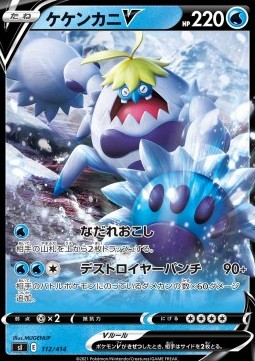 Crabominable V (sI100 112)