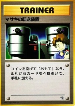 Bill's Teleporter (N1)
