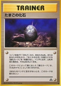 Fossil Egg (N2)