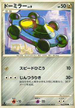 Bronzor Lv.9 (Pt4 062)