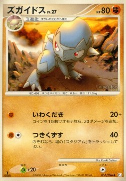 Cranidos Lv.27 (Pt1 055)