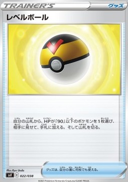 Level Ball (svF 022)