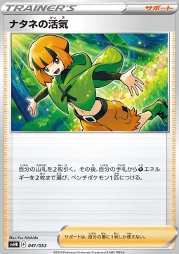 Gardenia's Vigor (svHK 041)