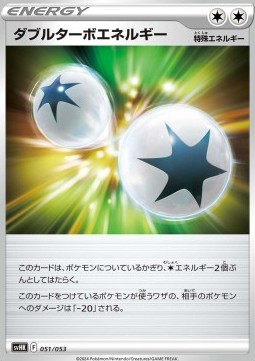 Double Turbo Energy (svHK 051)