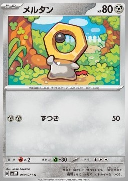 Meltan (sv5M 049)