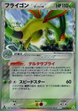 Flygon δ Delta Species (PCG7 003)