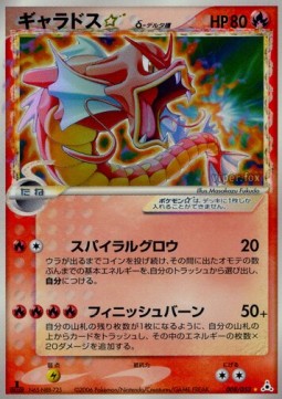 Gyarados Gold Star δ Delta Species (PCG7 008)