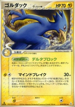 Golduck δ Delta Species (PCG7 019)