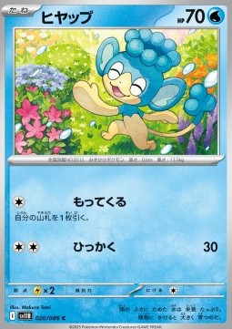Panpour (sv11B 020)