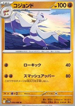 Mienshao (sv11W 050)