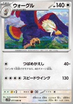 Braviary (sv11W 077)