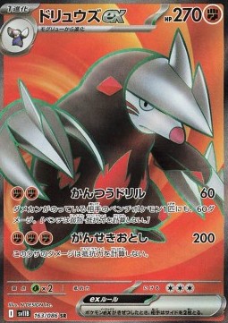 Excadrill ex (sv11B 163)