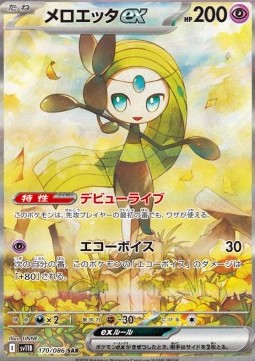 Meloetta ex (sv11B 170)