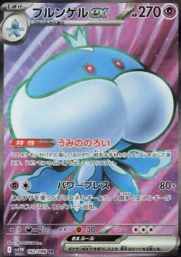 Jellicent ex (sv11W 162)