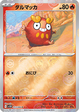 Darumaka (xsv11B 013)