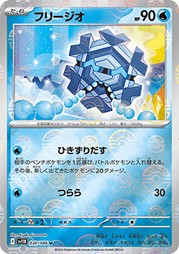 Cryogonal (xsv11B 030)