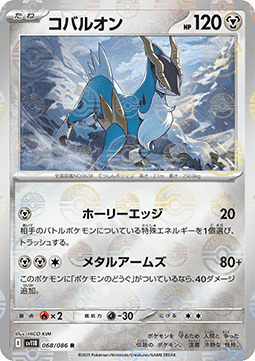 Cobalion (xsv11B 068)