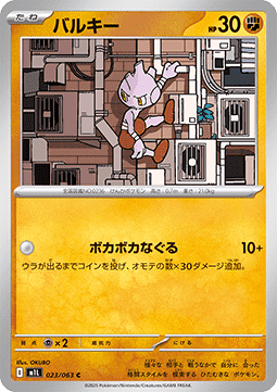 Tyrogue (m1L 023)