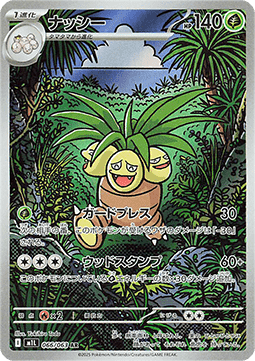 Exeggutor (m1L 066)