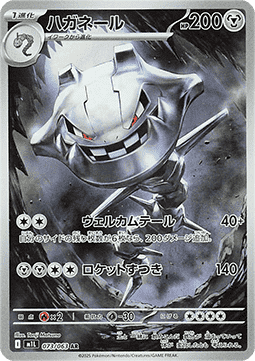Steelix (m1L 073)