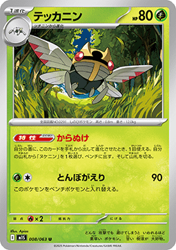 Ninjask (m1S 008)