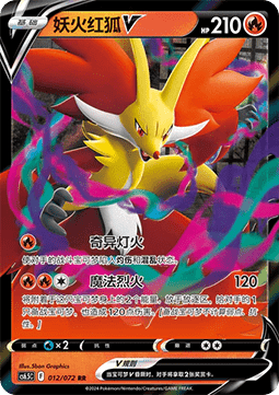 Delphox V (CS6.5C 012)