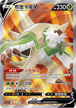 Chesnaught V (CS6.5C 074)