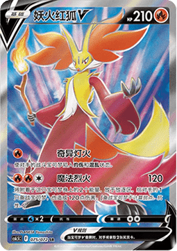 Delphox V (CS6.5C 075)