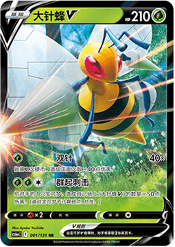 Beedrill V (CS6aC 001)