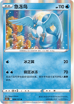 Articuno (CS6bC 008)