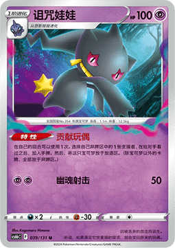 Banette (CS6bC 039)