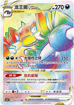 Drapion VSTAR (CS6bC 162)