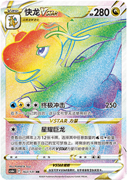 Dragonite VSTAR (CS6bC 163)