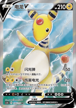 Ampharos V (CS2bC 124)