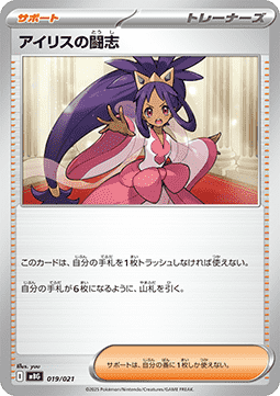 Iris's Fighting Spirit (mBG 019)