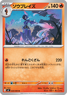 Ceruledge (m2 020)