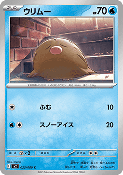 Swinub (m2 023)
