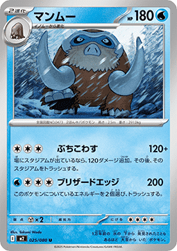 Mamoswine (m2 025)