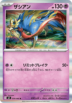 Zacian (m2 039)