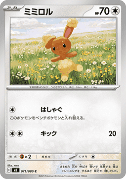 Buneary (m2 071)
