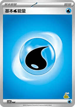 Basic Water Energy (CSVH3C WAT)