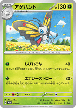 Beautifly (m2a 006)