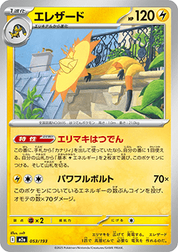 Heliolisk (m2a 053)