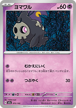Duskull (m2a 072)