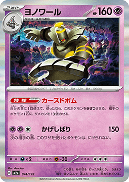 Dusknoir (m2a 074)