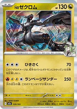 N's Zekrom (m2a 129)