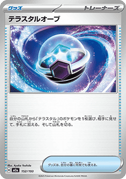 Tera Orb (m2a 152)