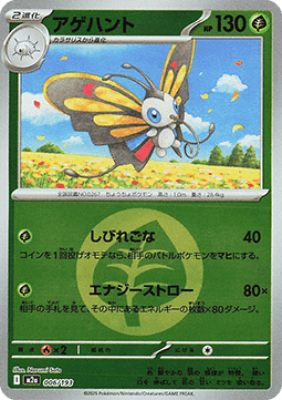 Beautifly (xm2a 006)