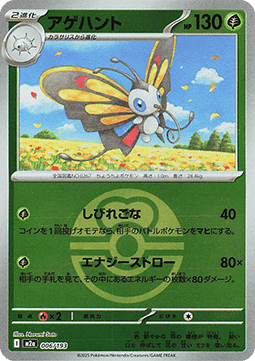 Beautifly (xm2a 006)