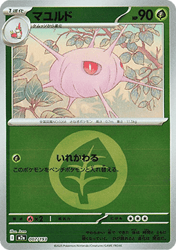 Cascoon (xm2a 007)